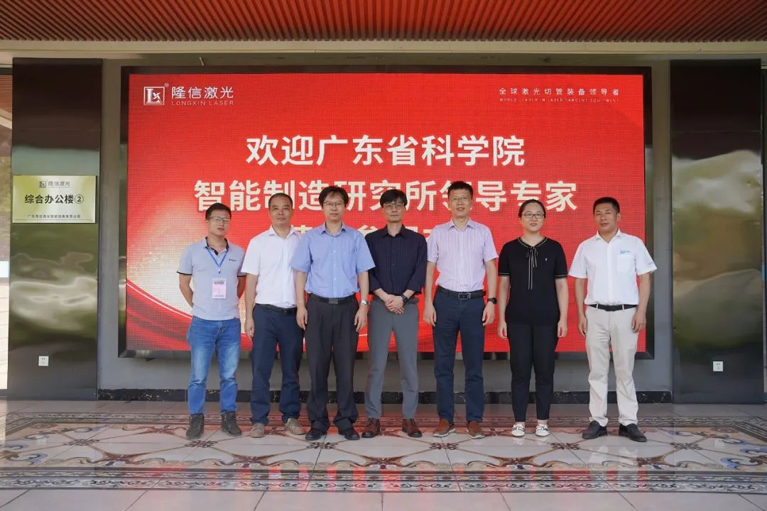 隆信激光與廣東省科學(xué)院智能制造研究所召開產(chǎn)學(xué)研交流會(huì)