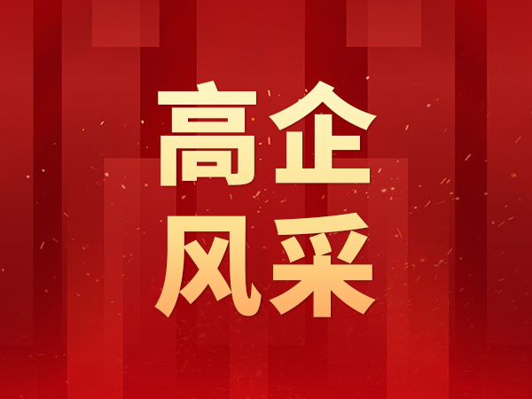 【高企風采】隆信激光董事長夏國章入選廣東民營企業(yè)家智庫成員！