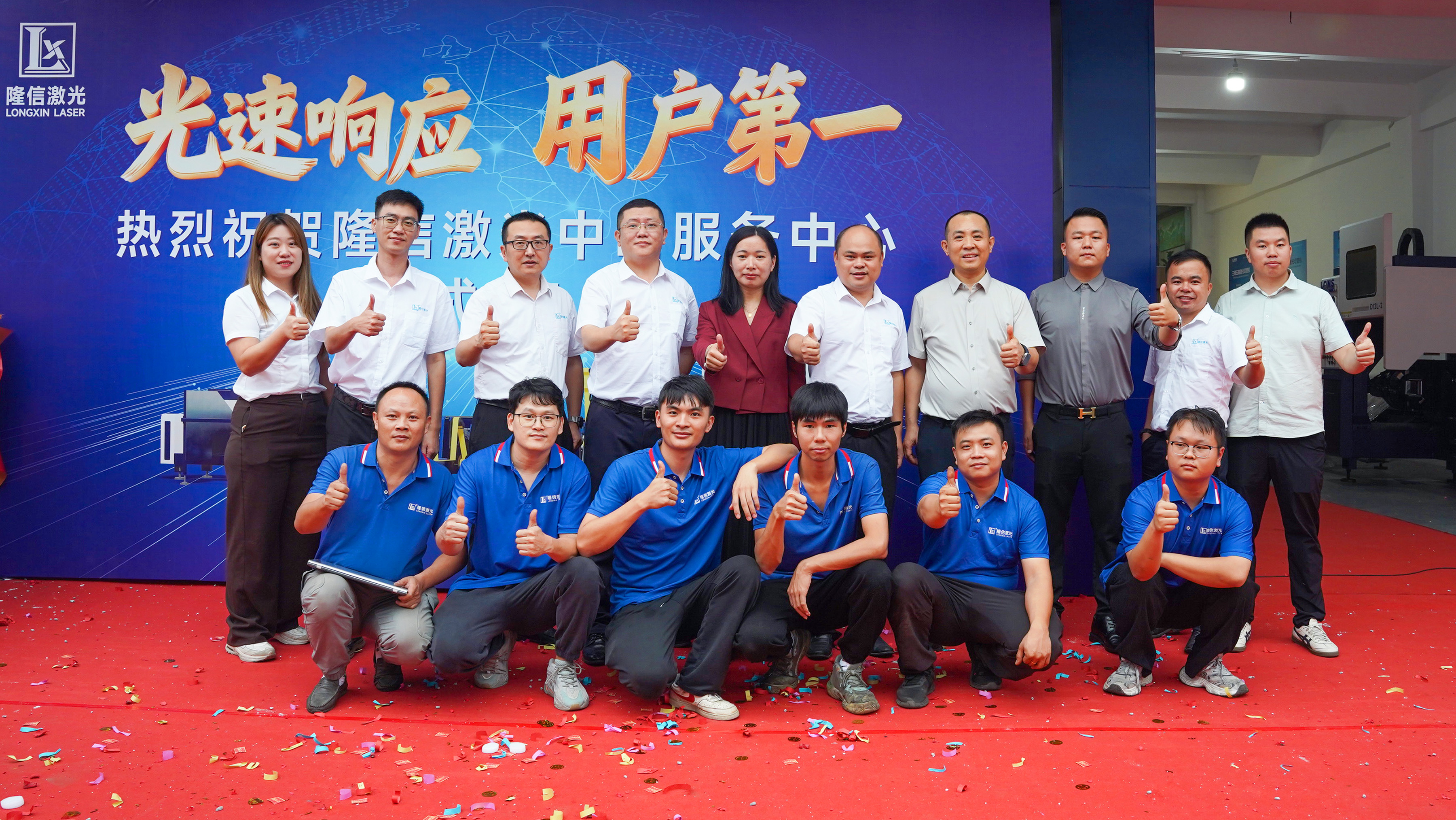 隆信激光中山服務(wù)中心全新啟航：深耕區(qū)域，智造未來